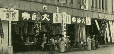 1933年 平凡社百科事典の店頭広告